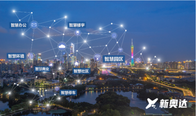 新奥达获评“国家高新技术企业”，云技术实力与物联网研发能力获权威认可