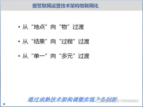 物联网报警运营服务的资源共享技术研究与开发路径